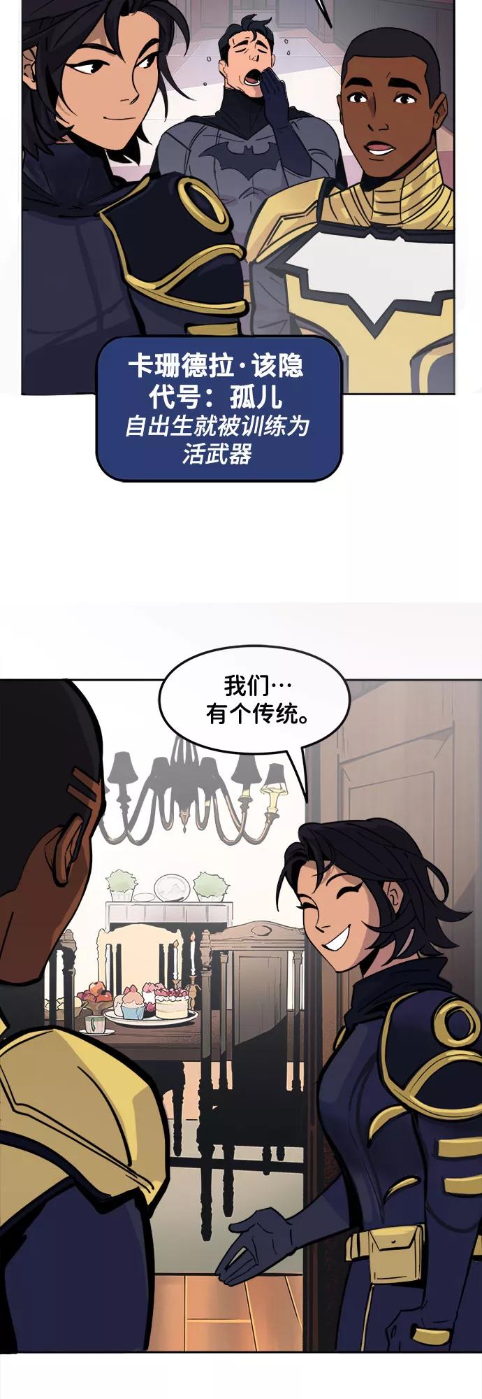 [第2话]最后的曲奇-蝙蝠侠：韦恩家族的冒险-CRC Payne,StarBite（第3张）