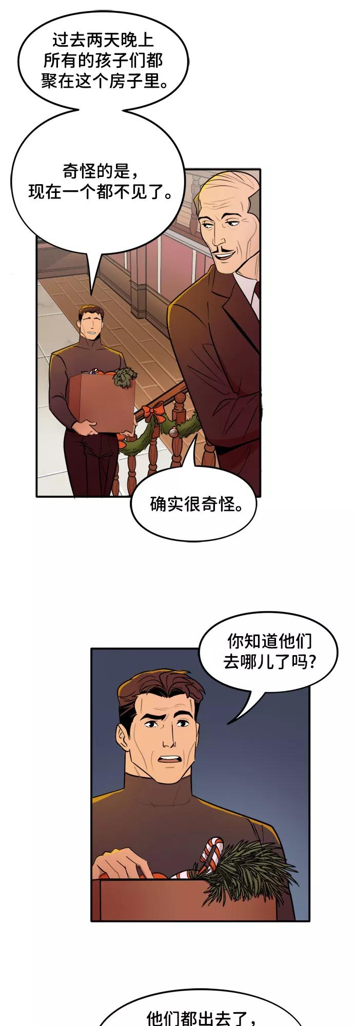 [第21话]节日氛围-蝙蝠侠：韦恩家族的冒险-CRC Payne,StarBite（第5张）