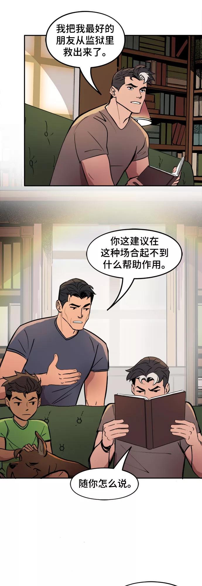 [第23话]交友（1）-蝙蝠侠：韦恩家族的冒险-CRC Payne,StarBite（第15张）