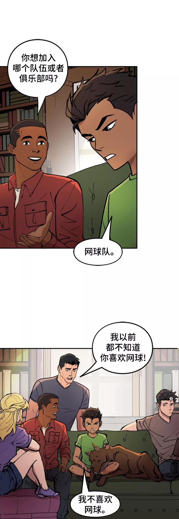 [第23话]交友（1）-蝙蝠侠：韦恩家族的冒险-CRC Payne,StarBite（第11张）