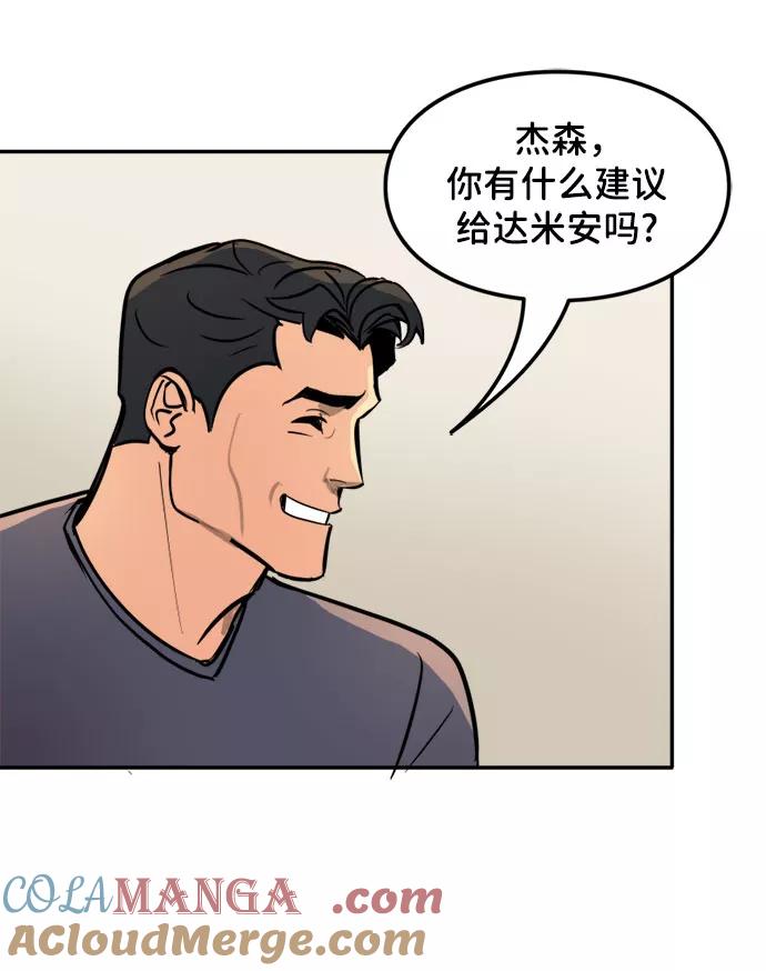 [第23话]交友（1）-蝙蝠侠：韦恩家族的冒险-CRC Payne,StarBite（第14张）