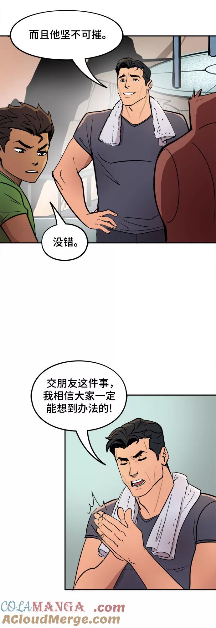 [第23话]交友（1）-蝙蝠侠：韦恩家族的冒险-CRC Payne,StarBite（第6张）