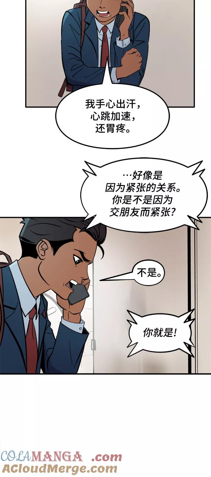[第24话]交友（2）-蝙蝠侠：韦恩家族的冒险-CRC Payne,StarBite（第4张）