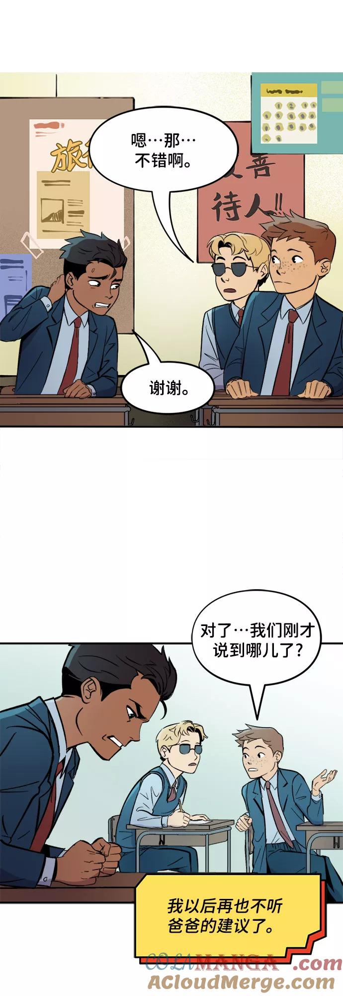 [第24话]交友（2）-蝙蝠侠：韦恩家族的冒险-CRC Payne,StarBite（第8张）