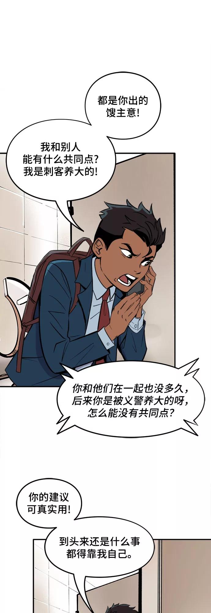 [第24话]交友（2）-蝙蝠侠：韦恩家族的冒险-CRC Payne,StarBite（第5张）
