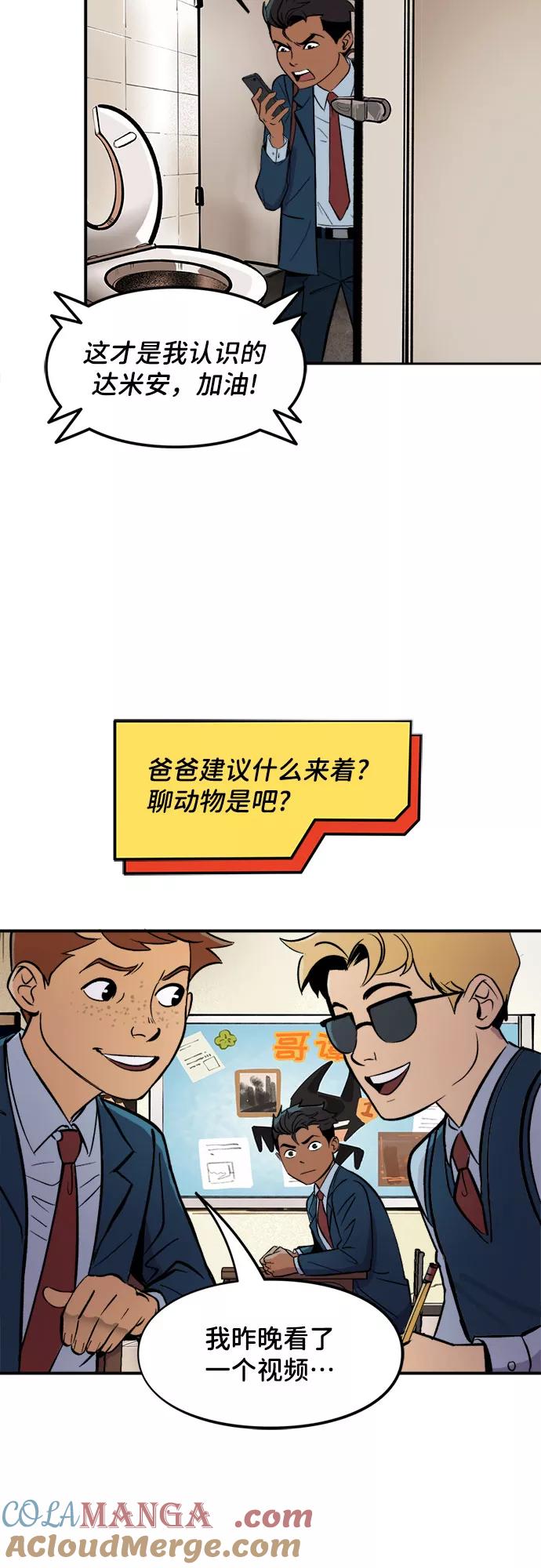 [第24话]交友（2）-蝙蝠侠：韦恩家族的冒险-CRC Payne,StarBite（第6张）