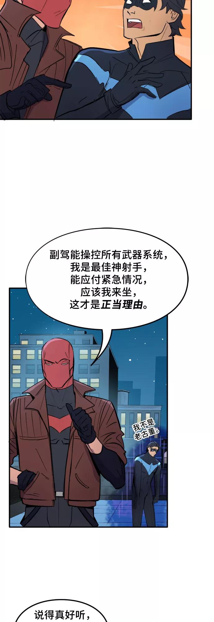 [第25话]副驾争夺战-蝙蝠侠：韦恩家族的冒险-CRC Payne,StarBite（第7张）
