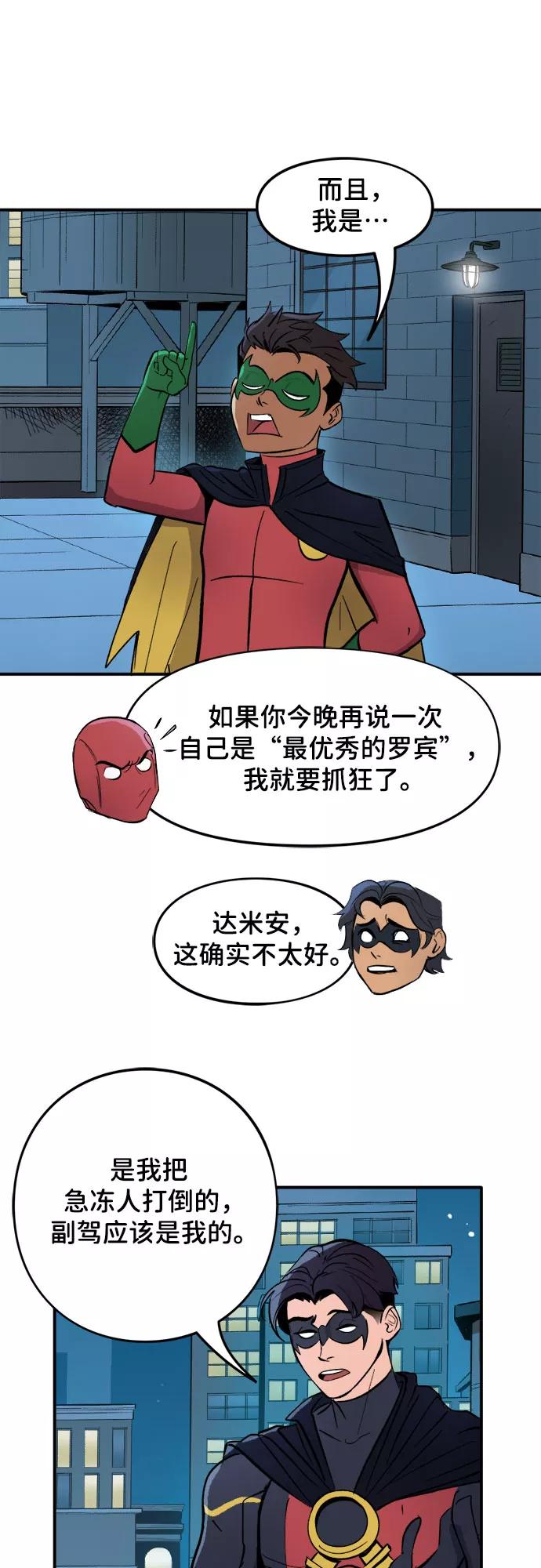 [第25话]副驾争夺战-蝙蝠侠：韦恩家族的冒险-CRC Payne,StarBite（第9张）