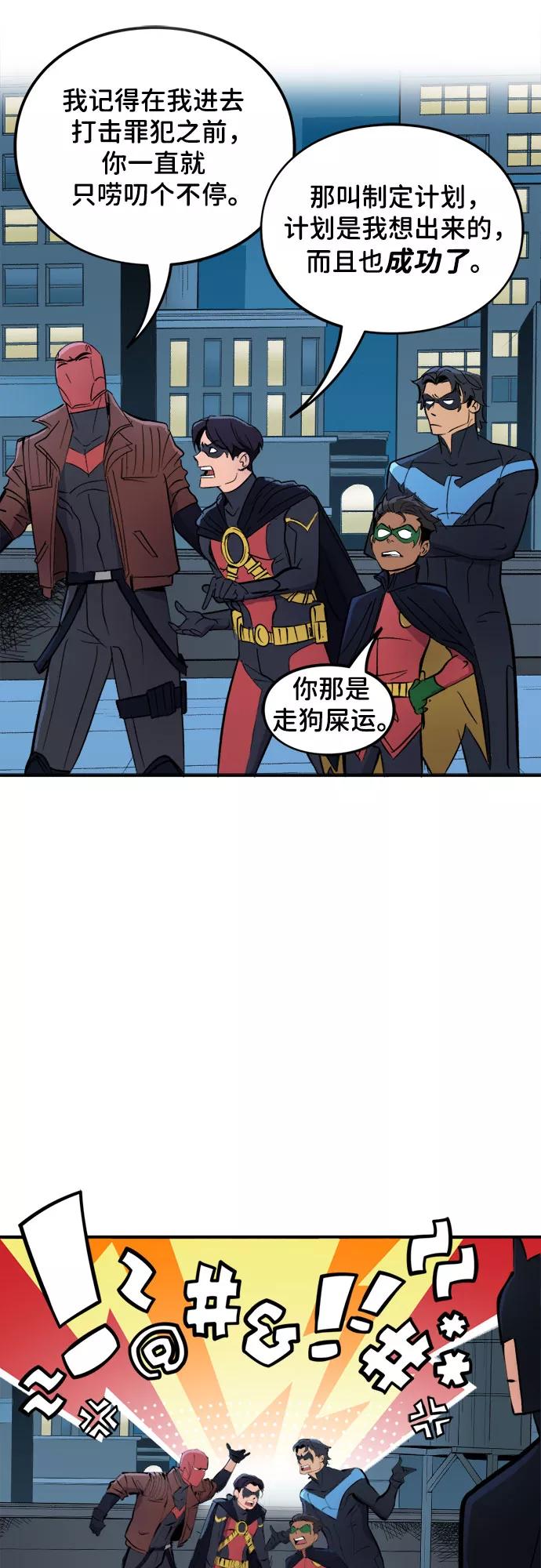 [第25话]副驾争夺战-蝙蝠侠：韦恩家族的冒险-CRC Payne,StarBite（第11张）