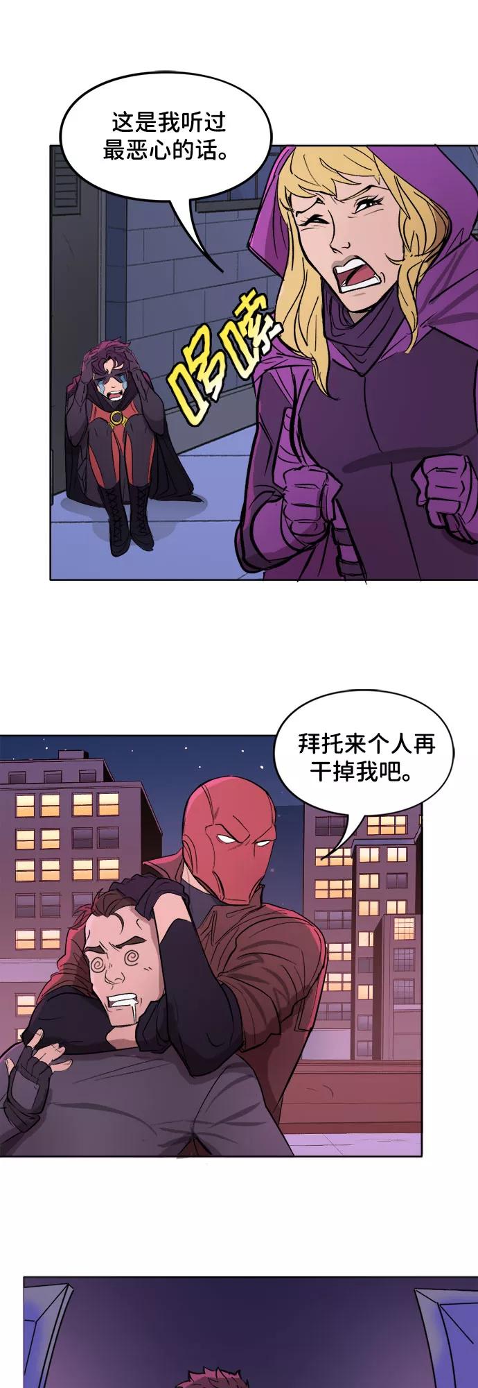 [第26话]TMI-蝙蝠侠：韦恩家族的冒险-CRC Payne,StarBite（第11张）