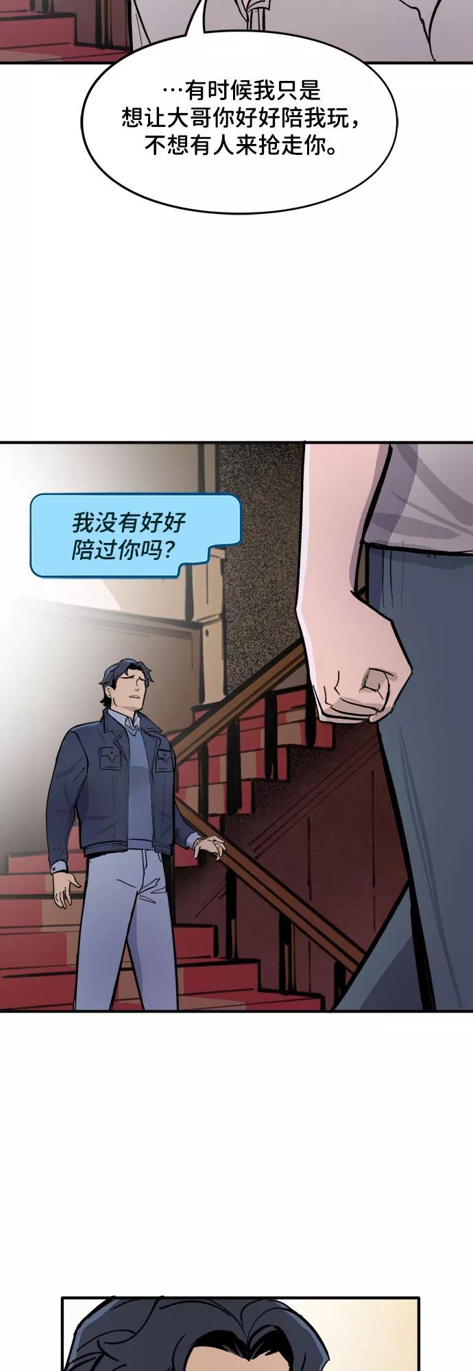 [第27话]大哥（1）-蝙蝠侠：韦恩家族的冒险-CRC Payne,StarBite（第13张）
