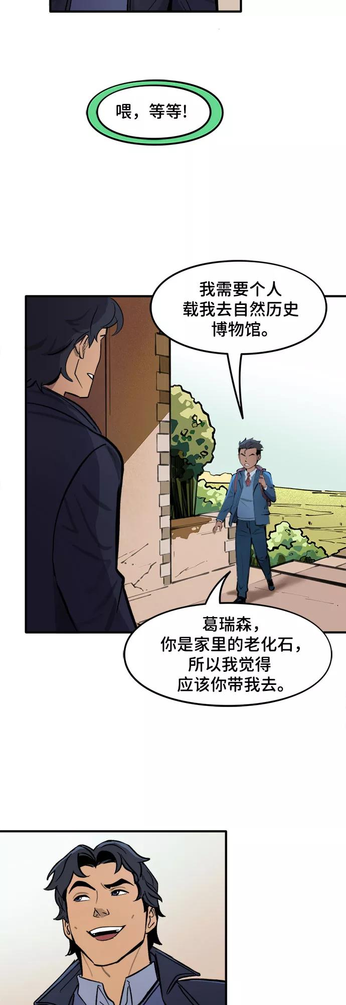 [第27话]大哥（1）-蝙蝠侠：韦恩家族的冒险-CRC Payne,StarBite（第3张）