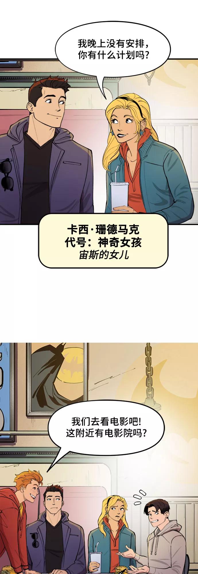[第29话]秘密基地-蝙蝠侠：韦恩家族的冒险-CRC Payne,StarBite（第3张）