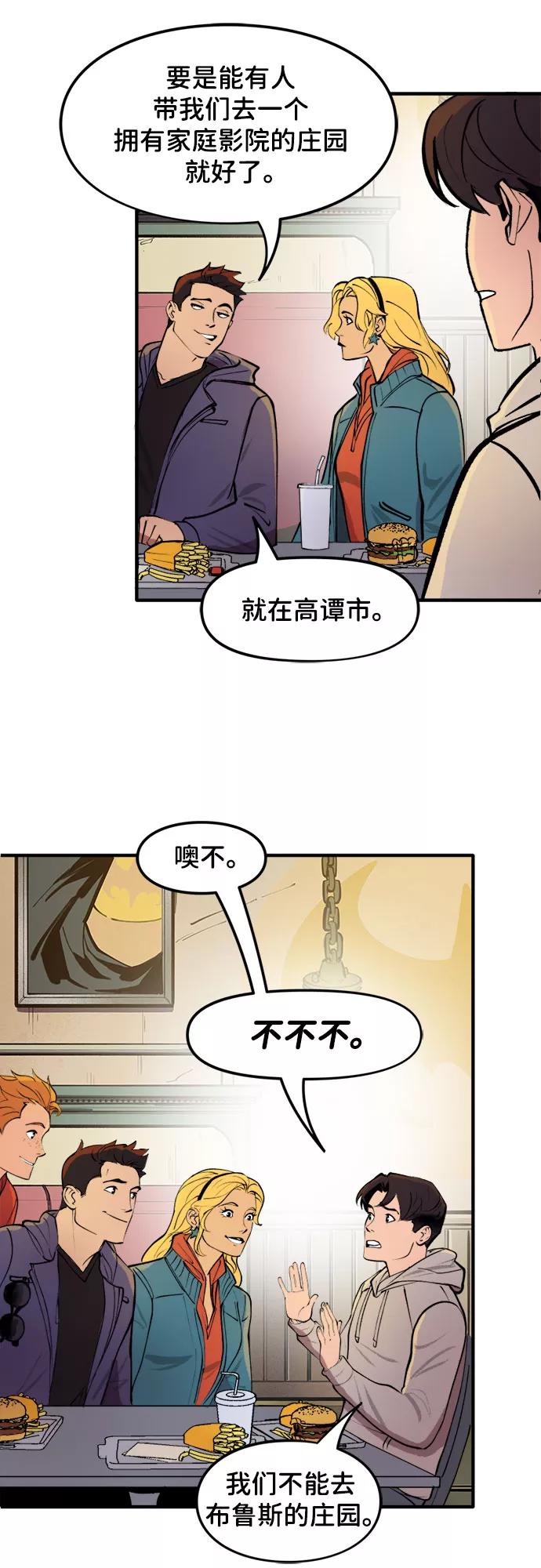 [第29话]秘密基地-蝙蝠侠：韦恩家族的冒险-CRC Payne,StarBite（第5张）