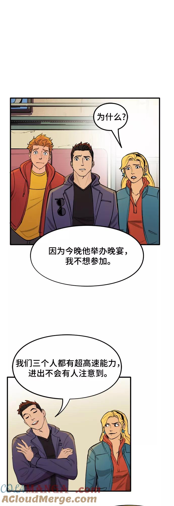 [第29话]秘密基地-蝙蝠侠：韦恩家族的冒险-CRC Payne,StarBite（第6张）