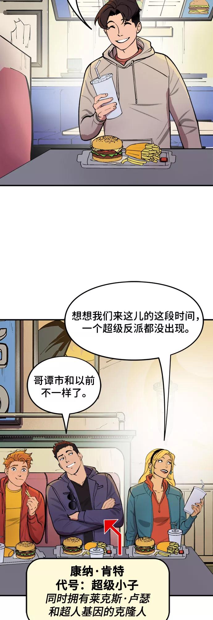 [第29话]秘密基地-蝙蝠侠：韦恩家族的冒险-CRC Payne,StarBite（第1张）