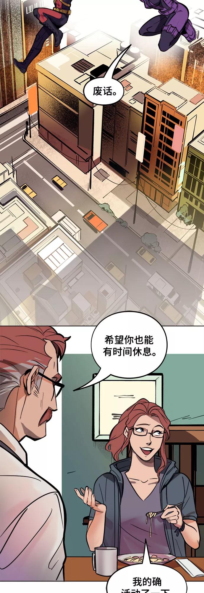 [第3话]耳目-蝙蝠侠：韦恩家族的冒险-CRC Payne,StarBite（第13张）