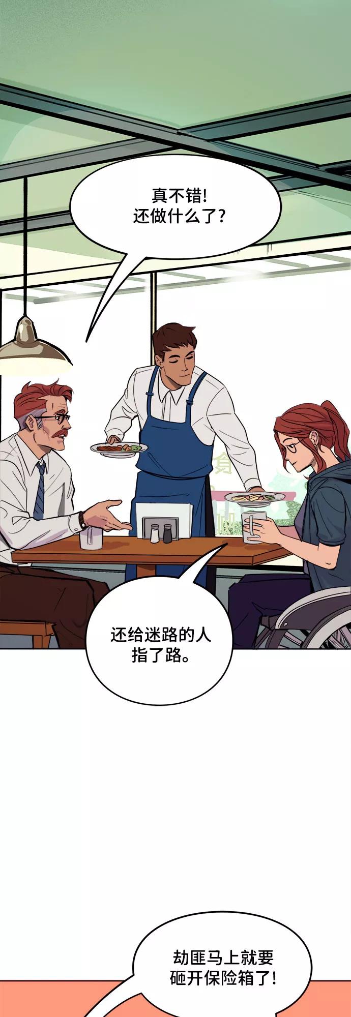 [第3话]耳目-蝙蝠侠：韦恩家族的冒险-CRC Payne,StarBite（第7张）