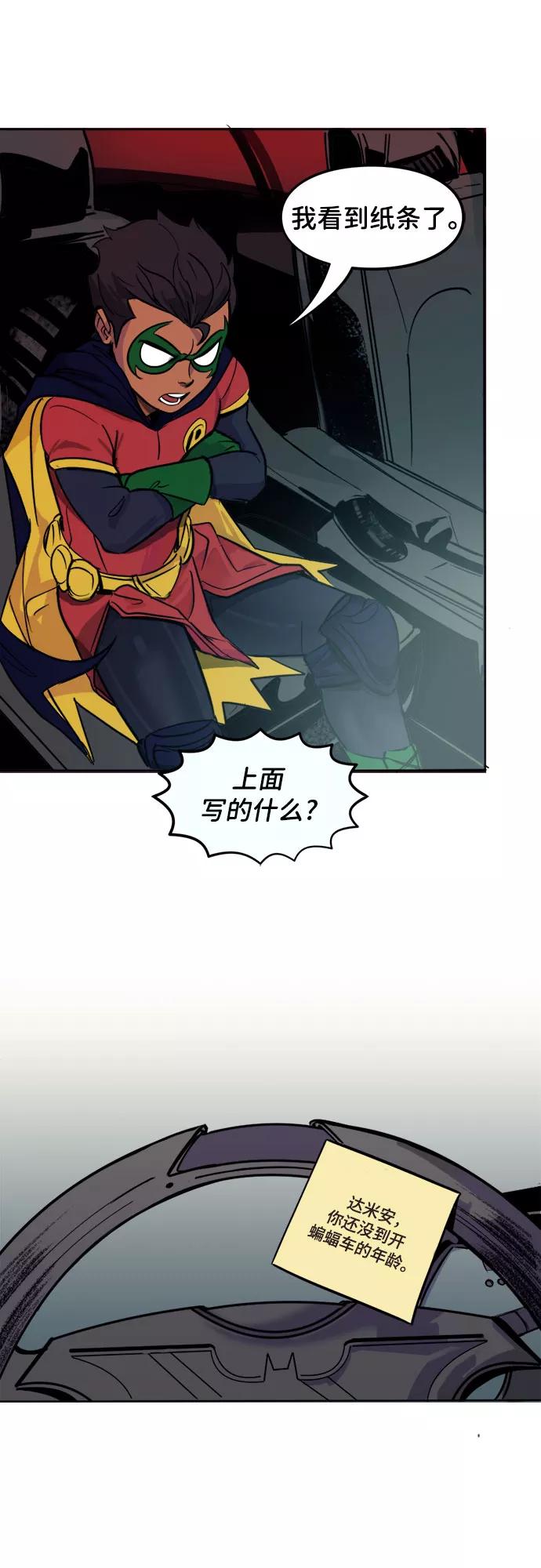 [第3话]耳目-蝙蝠侠：韦恩家族的冒险-CRC Payne,StarBite（第5张）