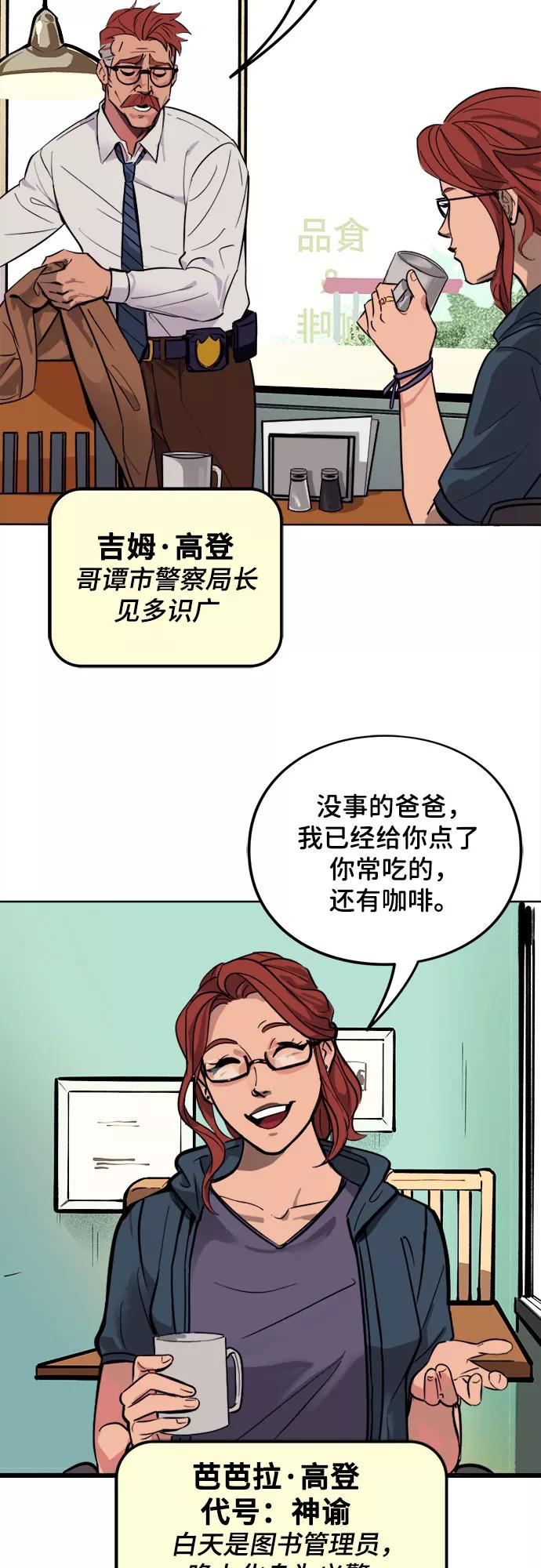 [第3话]耳目-蝙蝠侠：韦恩家族的冒险-CRC Payne,StarBite（第1张）