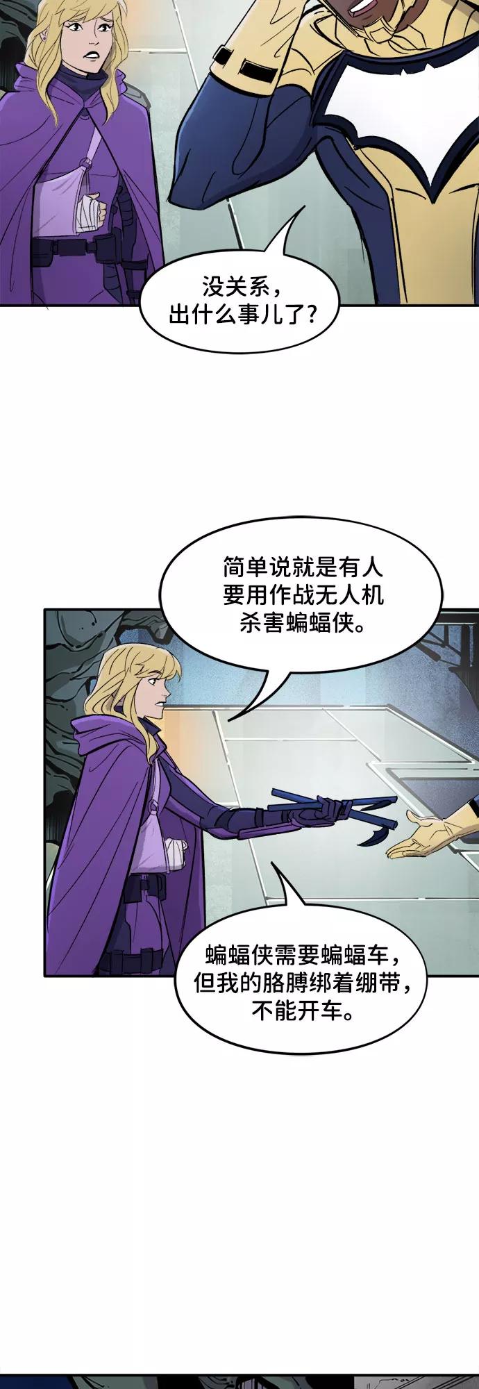 [第30话]学开蝙蝠车-蝙蝠侠：韦恩家族的冒险-CRC Payne,StarBite（第1张）
