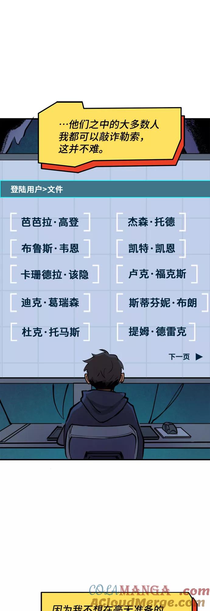 [第31话]想要隐藏的秘密-蝙蝠侠：韦恩家族的冒险-CRC Payne,StarBite（第2张）