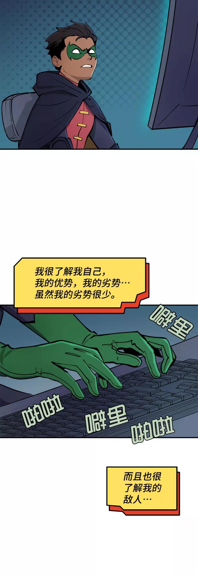 [第31话]想要隐藏的秘密-蝙蝠侠：韦恩家族的冒险-CRC Payne,StarBite（第1张）