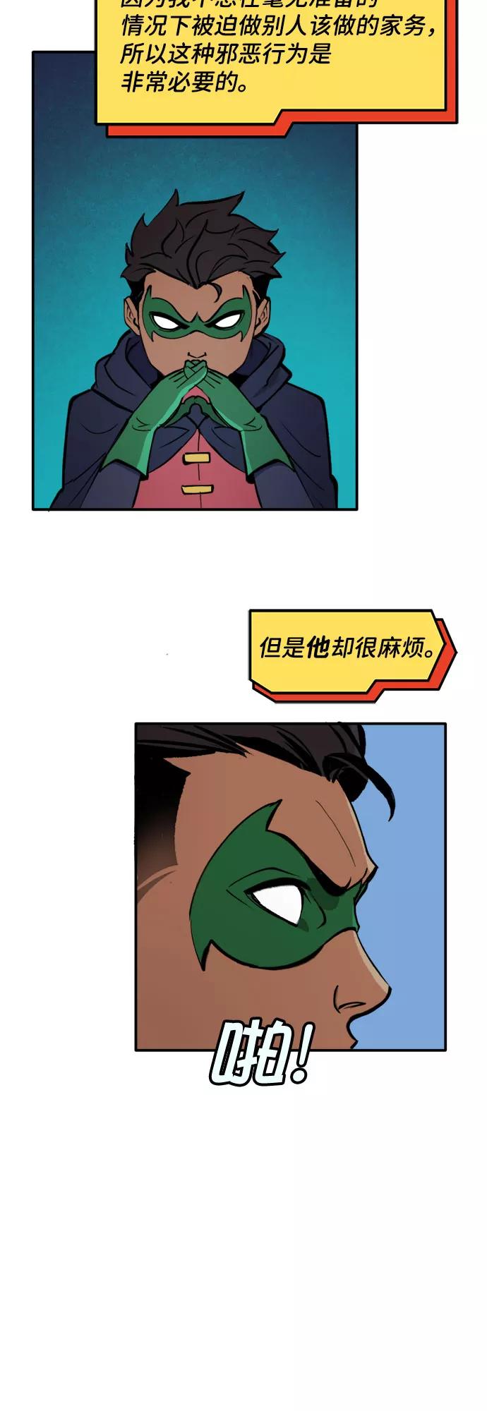 [第31话]想要隐藏的秘密-蝙蝠侠：韦恩家族的冒险-CRC Payne,StarBite（第3张）