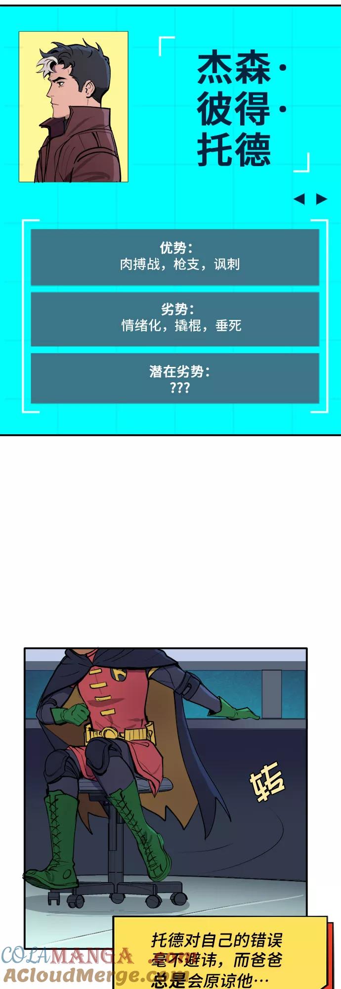 [第31话]想要隐藏的秘密-蝙蝠侠：韦恩家族的冒险-CRC Payne,StarBite（第4张）
