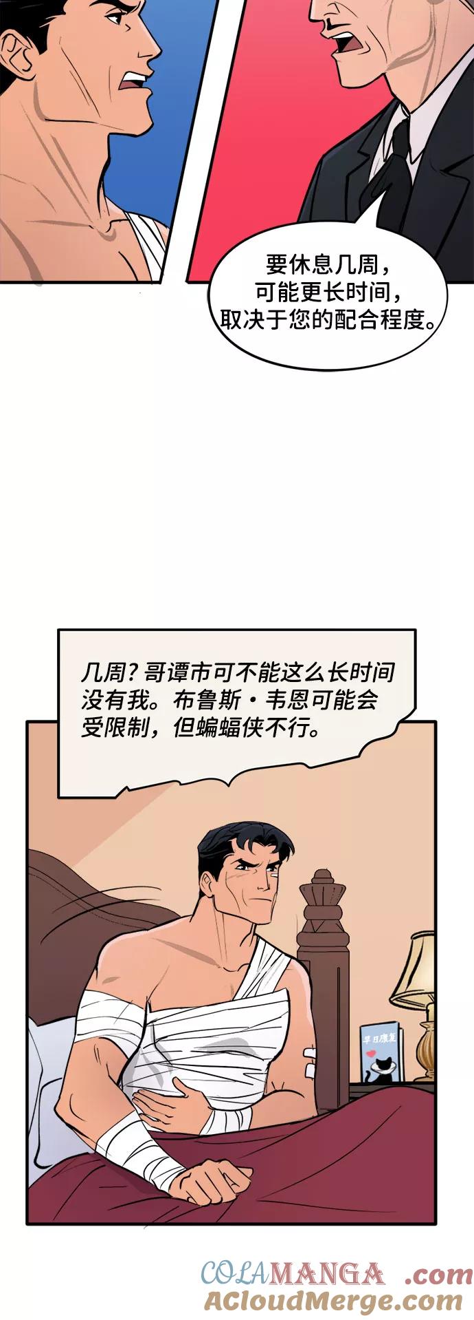 [第34话]休养-蝙蝠侠：韦恩家族的冒险-CRC Payne,StarBite（第4张）