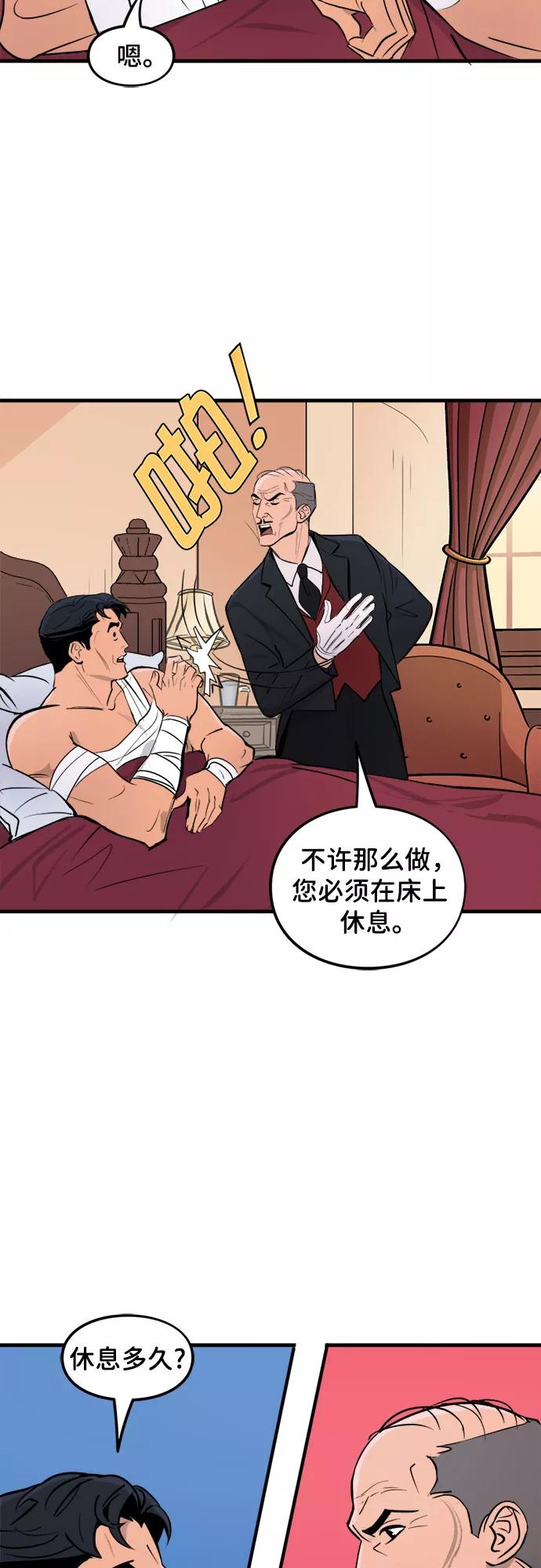 [第34话]休养-蝙蝠侠：韦恩家族的冒险-CRC Payne,StarBite（第3张）