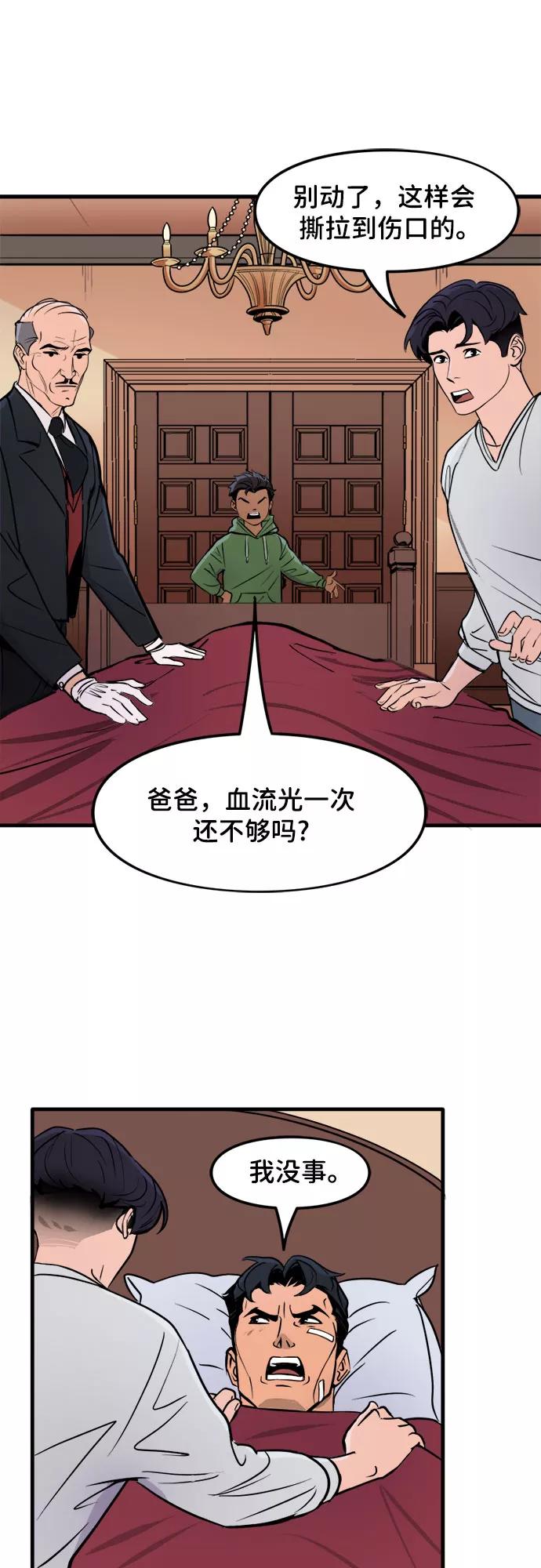 [第34话]休养-蝙蝠侠：韦恩家族的冒险-CRC Payne,StarBite（第5张）