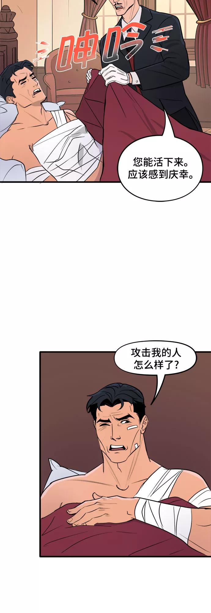 [第34话]休养-蝙蝠侠：韦恩家族的冒险-CRC Payne,StarBite（第1张）