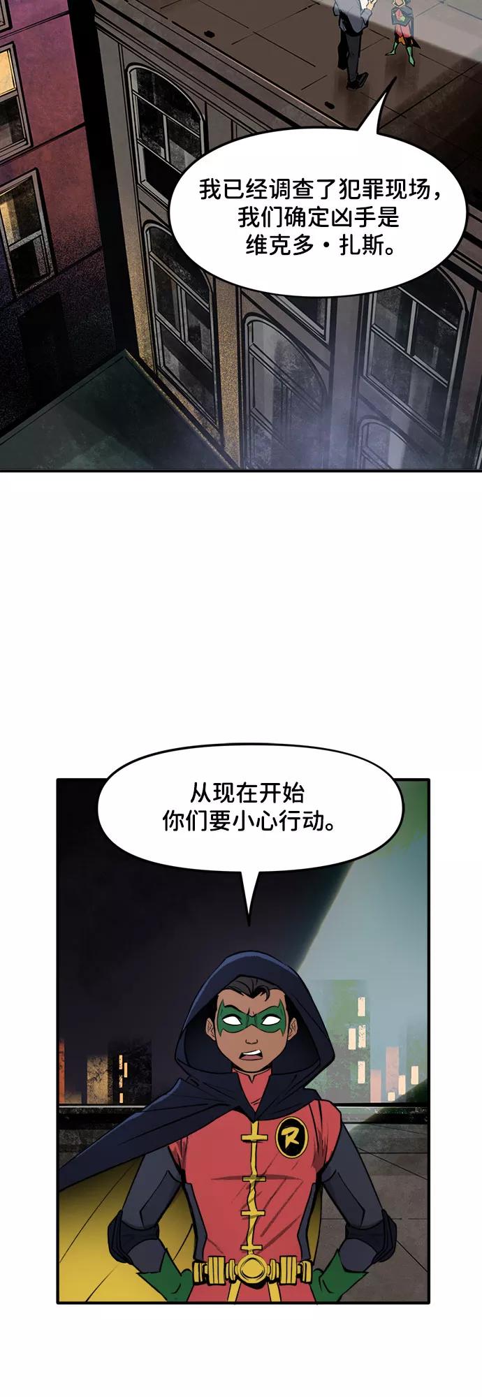 [第35话]GCPD-蝙蝠侠：韦恩家族的冒险-CRC Payne,StarBite（第1张）