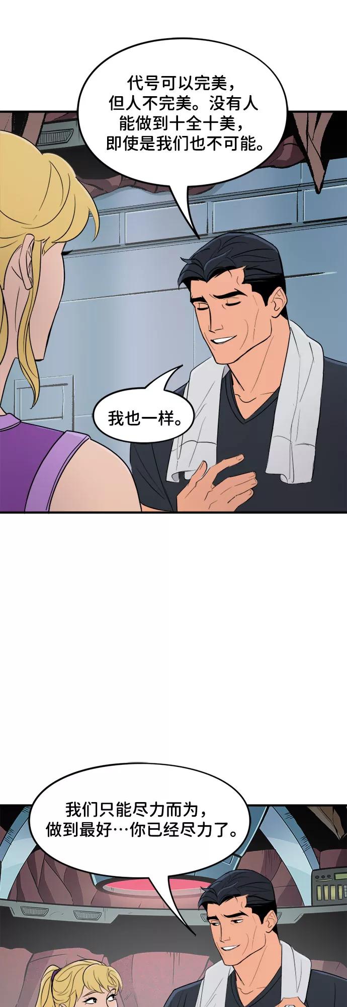 [第37话]归属感（2）-蝙蝠侠：韦恩家族的冒险-CRC Payne,StarBite（第15张）