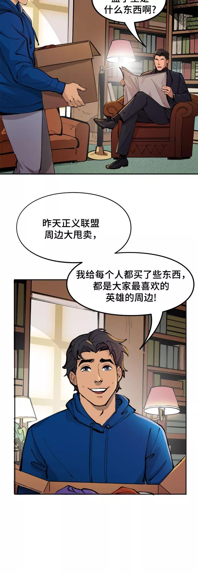 [第6话]偏好-蝙蝠侠：韦恩家族的冒险-CRC Payne,StarBite（第1张）
