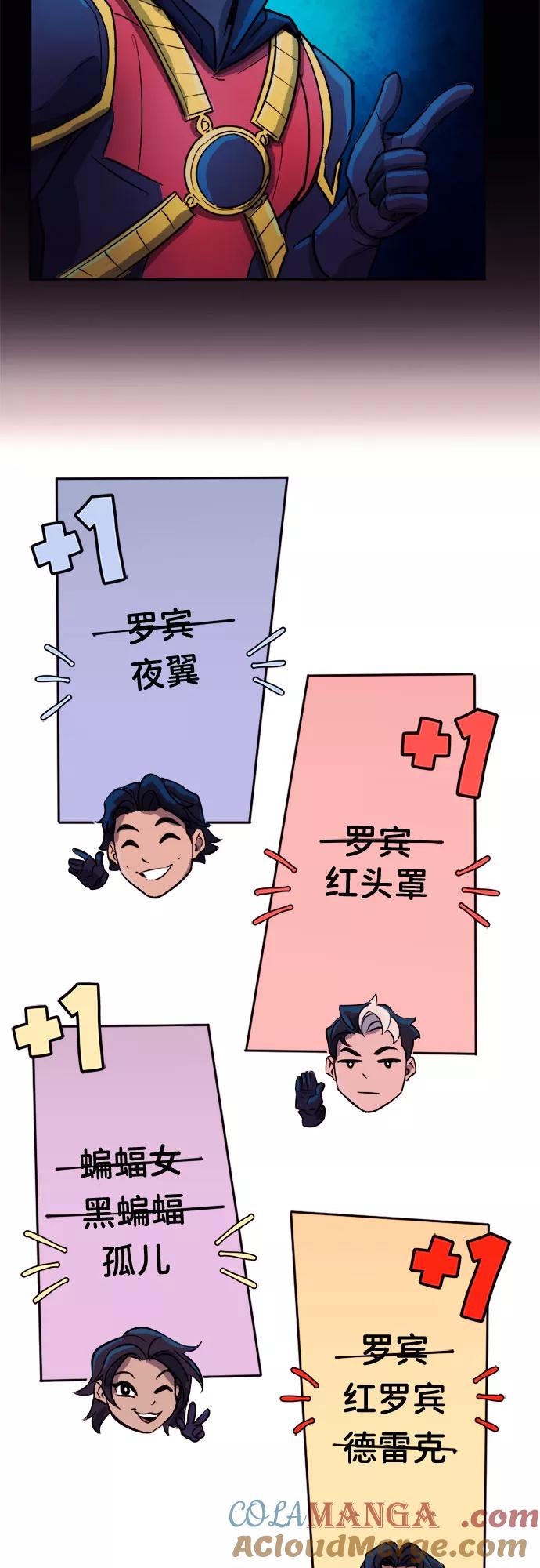 [第7话]义警游戏-蝙蝠侠：韦恩家族的冒险-CRC Payne,StarBite（第6张）