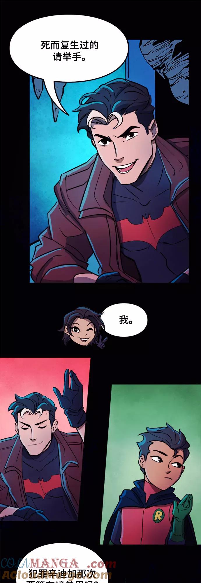 [第7话]义警游戏-蝙蝠侠：韦恩家族的冒险-CRC Payne,StarBite（第9张）