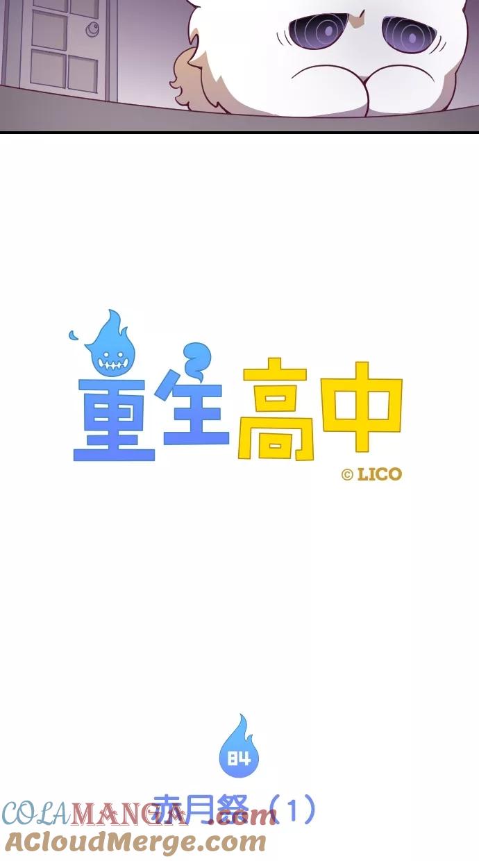 第84话-重生高中-LICO（第5张）