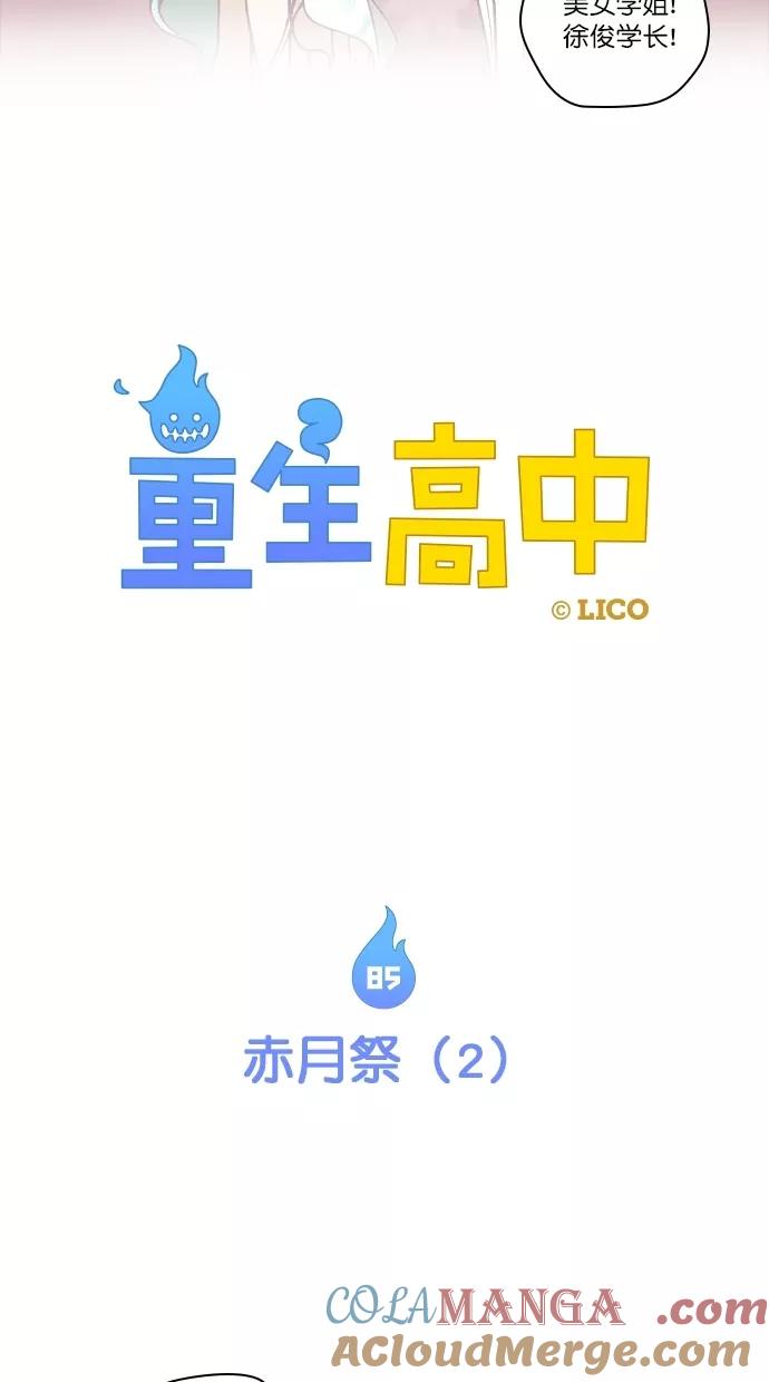 第85话-重生高中-LICO（第4张）