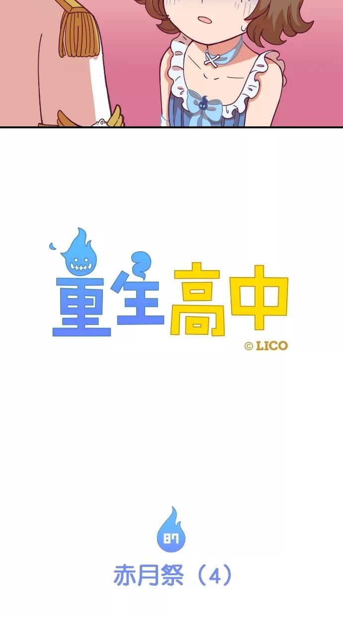 第87话-重生高中-LICO（第4张）