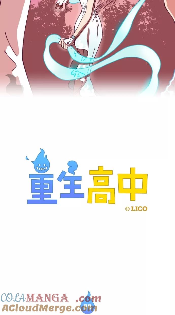 第89话-重生高中-LICO（第7张）