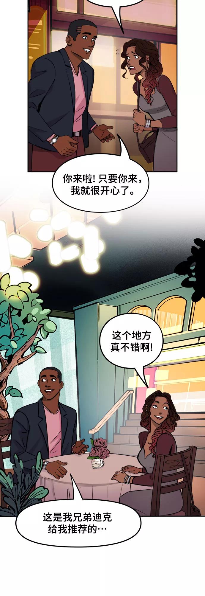 [第9话]心动（2）-蝙蝠侠：韦恩家族的冒险-CRC Payne,StarBite（第7张）