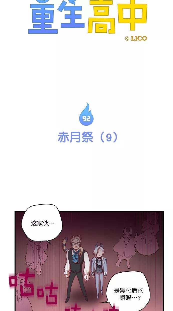 第92话-重生高中-LICO（第11张）