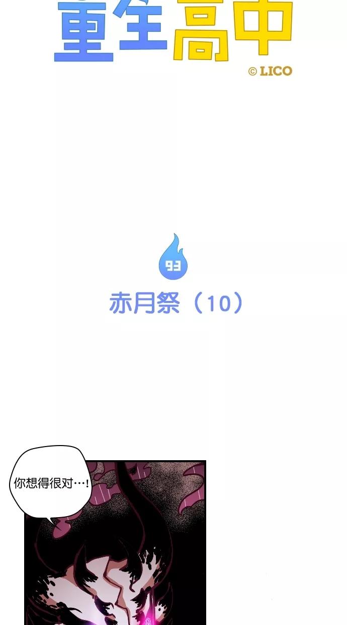 第93话-重生高中-LICO（第4张）