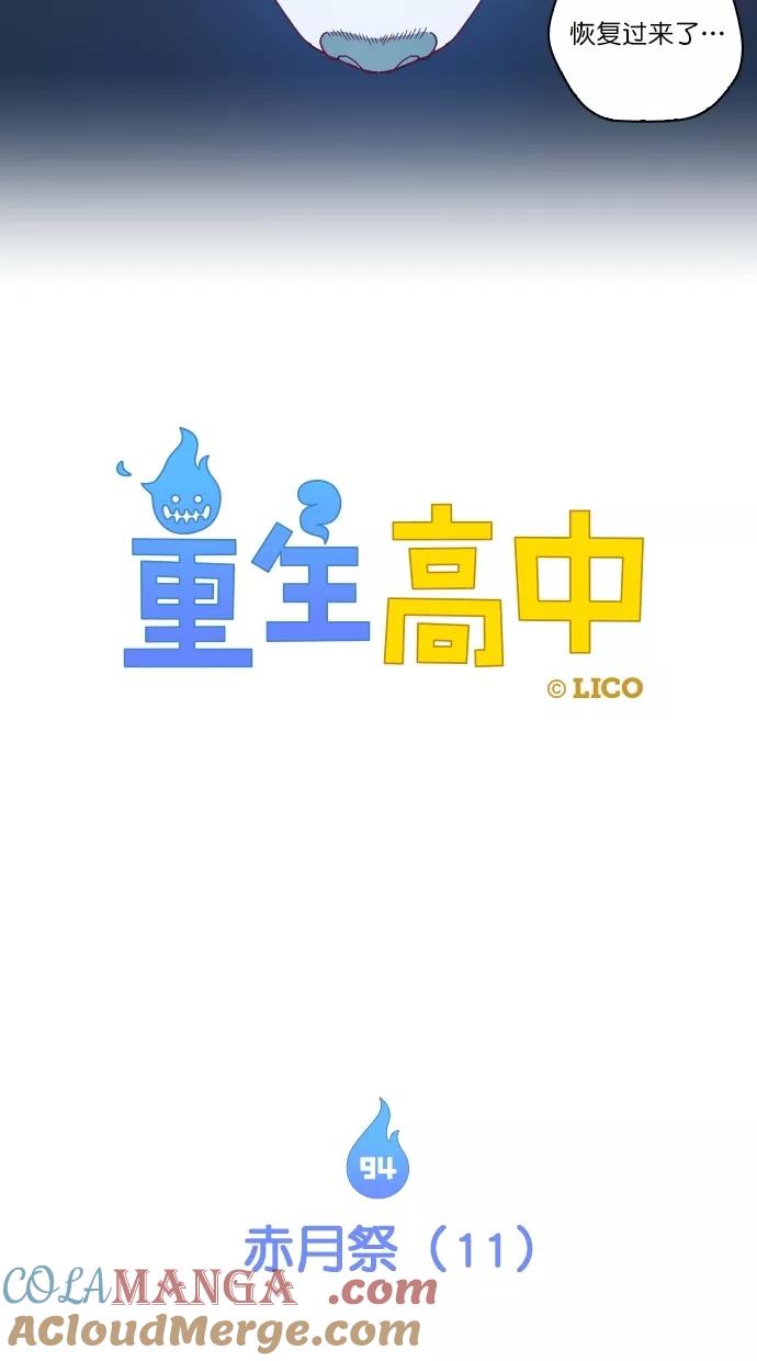 第94话-重生高中-LICO（第7张）
