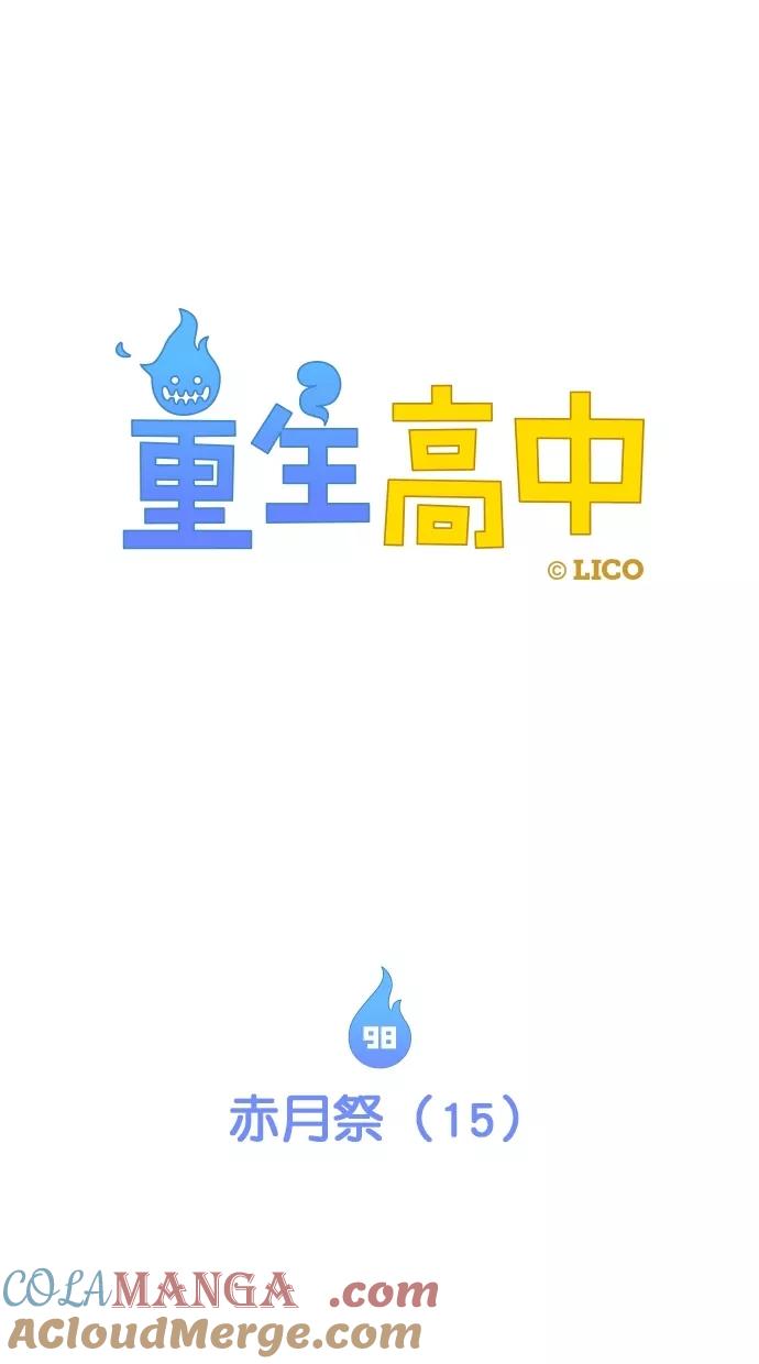第98话-重生高中-LICO（第7张）