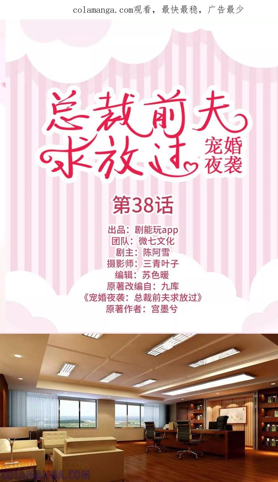 第38话-宠婚夜袭：总裁前夫求放过-剧能玩（第1张）