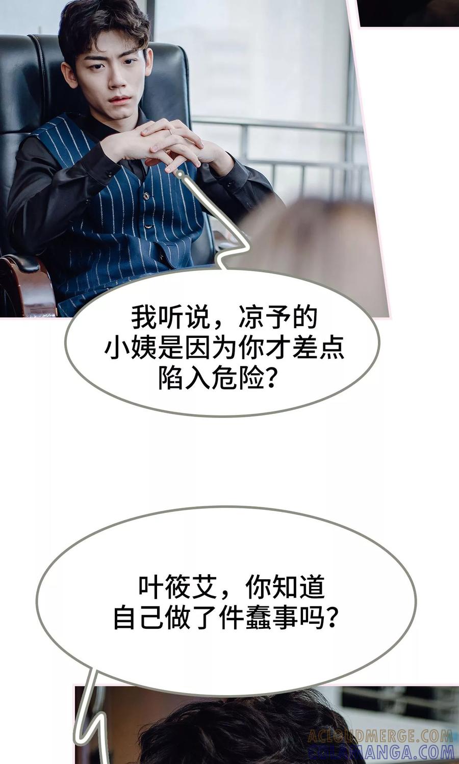 第38话-宠婚夜袭：总裁前夫求放过-剧能玩（第7张）