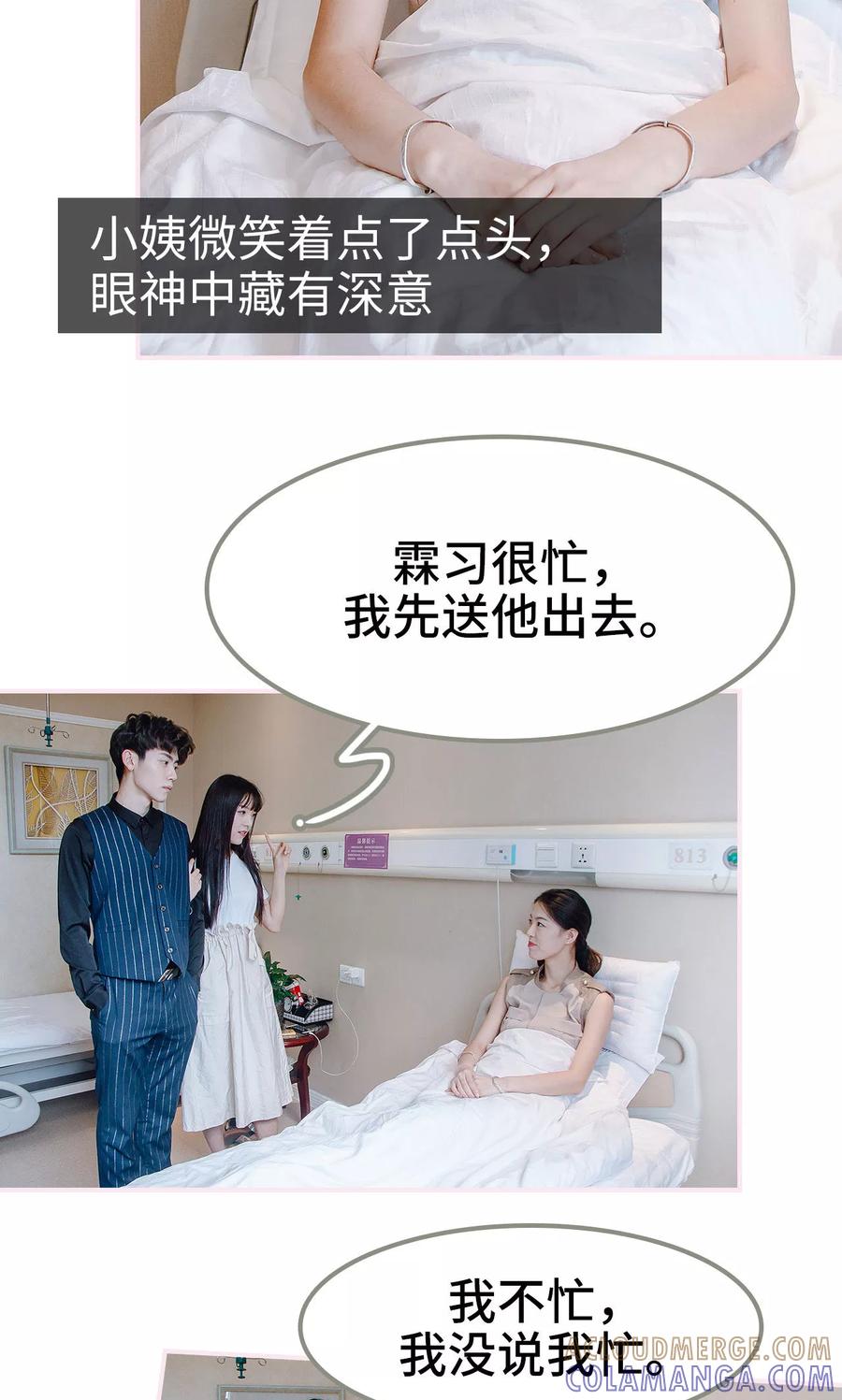 第36话-宠婚夜袭：总裁前夫求放过-剧能玩（第21张）